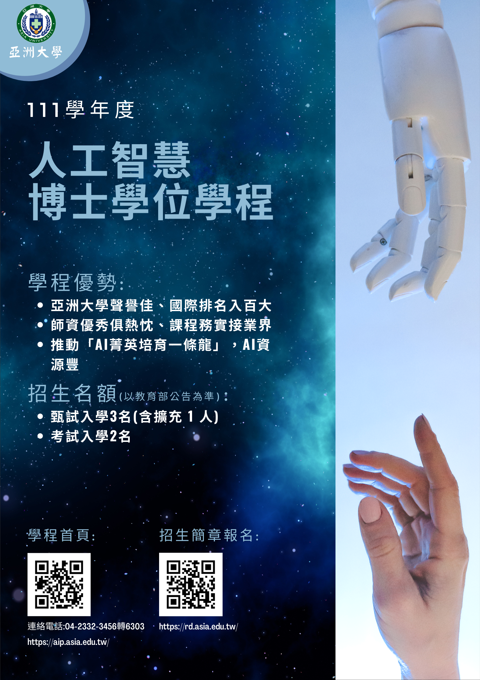 111學年度 人工智慧 博士學位學程 1021-1 111學年度 人工智慧 博士學位學程 1021-1