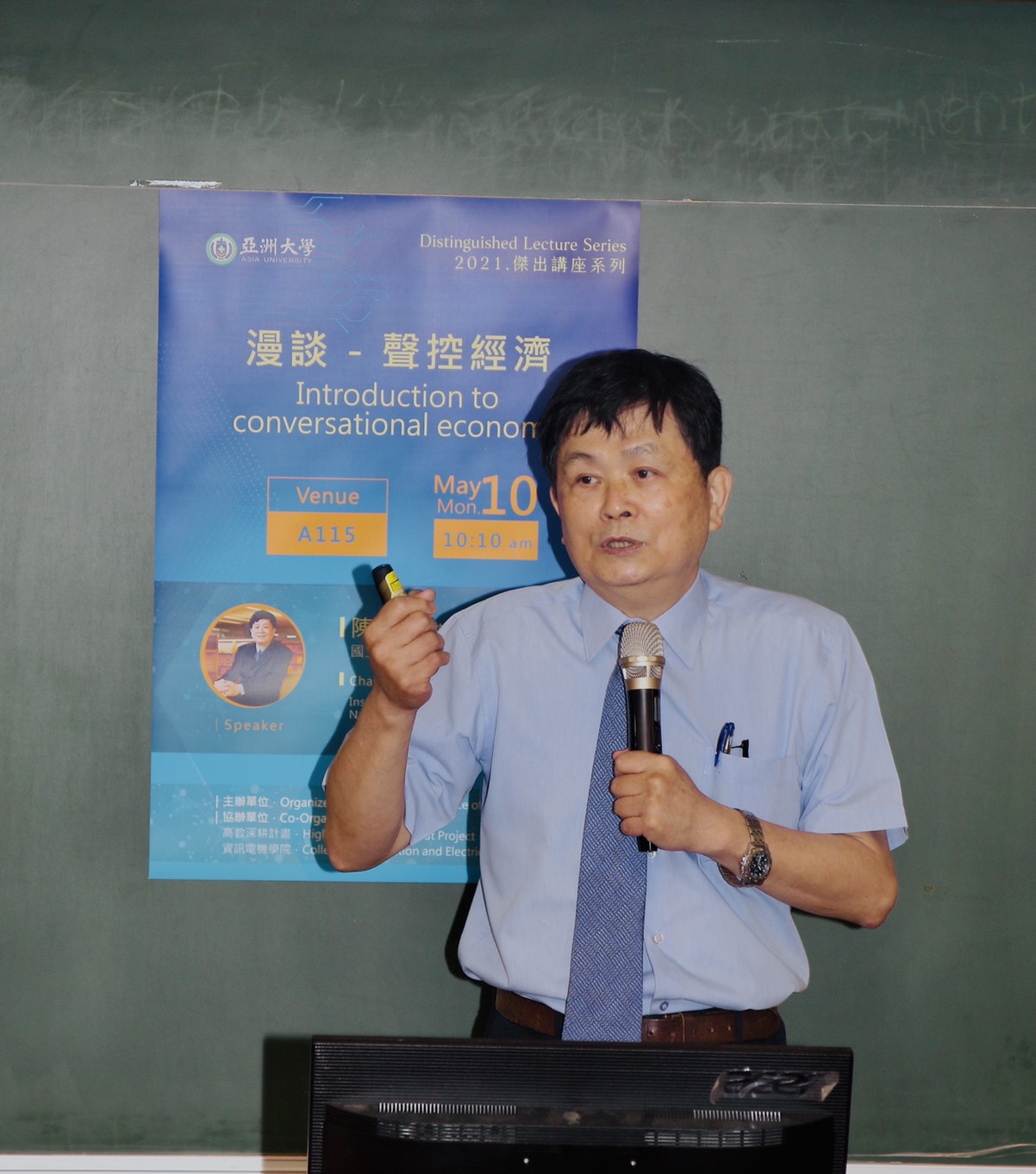 陽明交通大學陳信宏教授蒞臨亞洲大學演講「漫談─聲控經濟」。