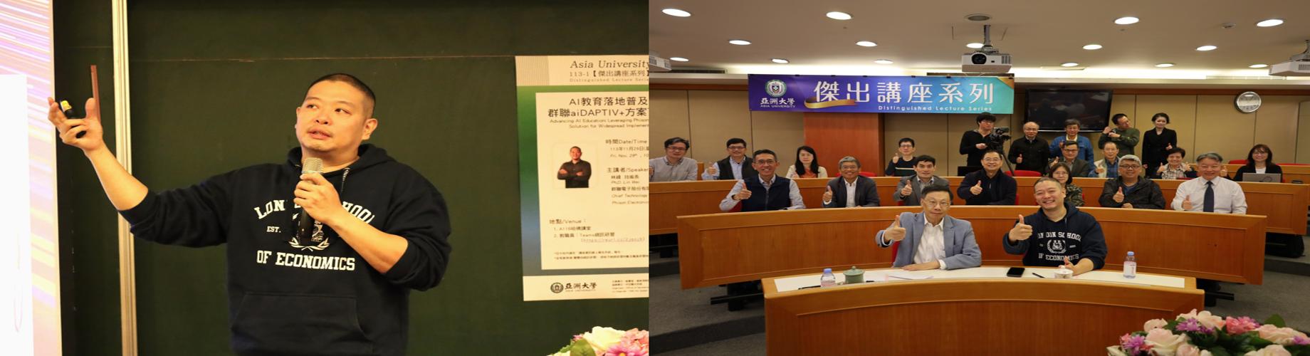 亞大傑出講座，邀請群聯電子技術長林緯演講  2024-11-29