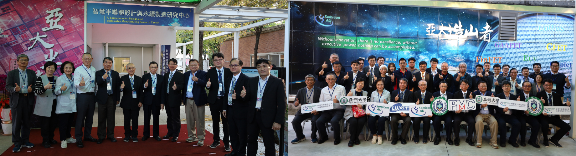 亞大智慧半導體中心開幕，與菱生精密、PMC簽署MOU  2025-12-17