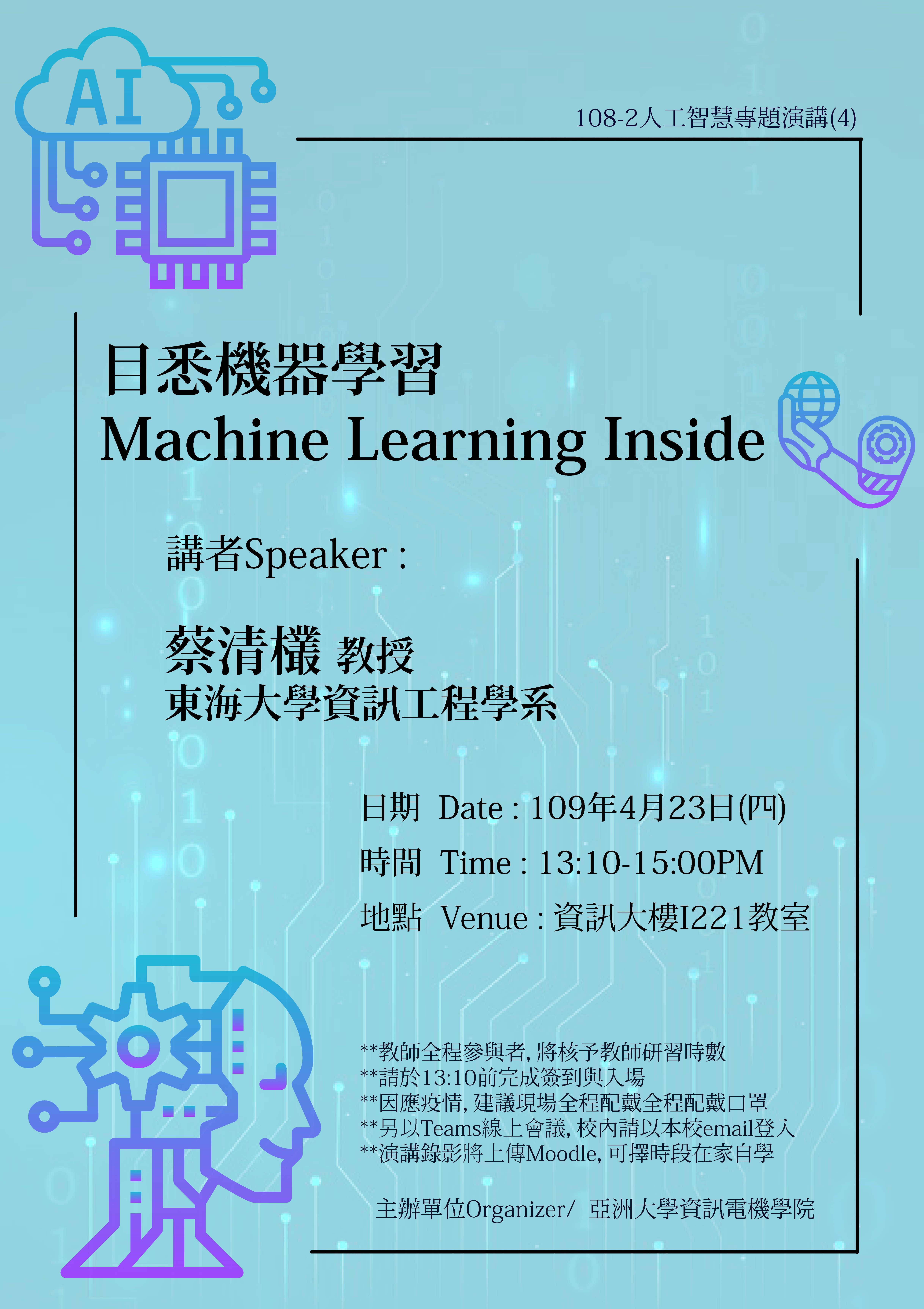 108 2 人工智慧專題演講4 目悉機器學習machine Learning Inside 亞洲大學人工智慧博士學位學程